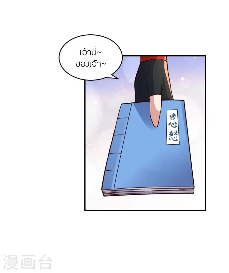 Banished Disciple’s Counterattack ราชาอมตะผู้ถูกขับไล่ ตอนที่ 286 หน้า 57
