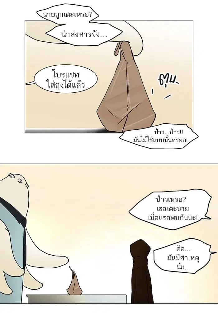 Tower of God ตอนที่ 36 หน้า 4