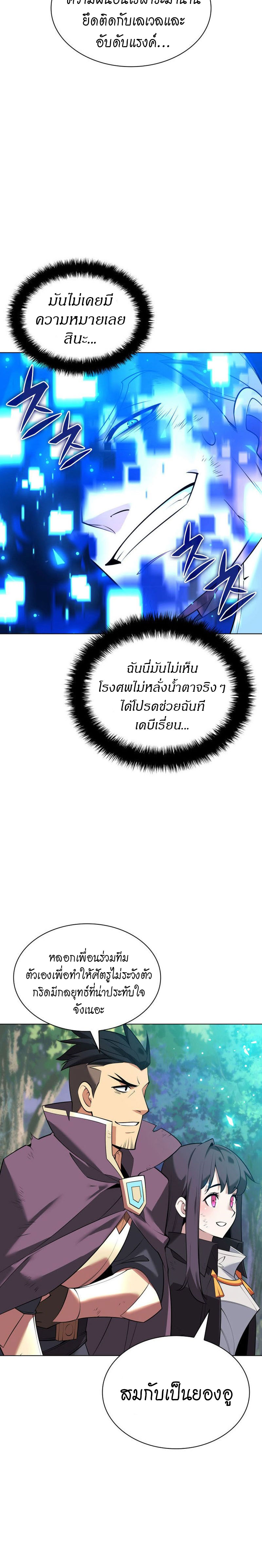 Overgeared จ้าวแห่งยุทธภัณฑ์ ตอนที่ 217 หน้า 3