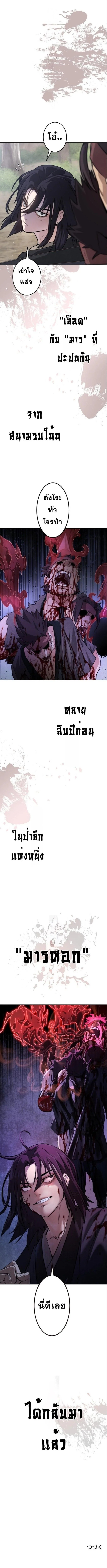 Unrivaled Spear Ghost หอกมารหนึ่งในใต้หล้า ตอนที่ 1 หน้า 10