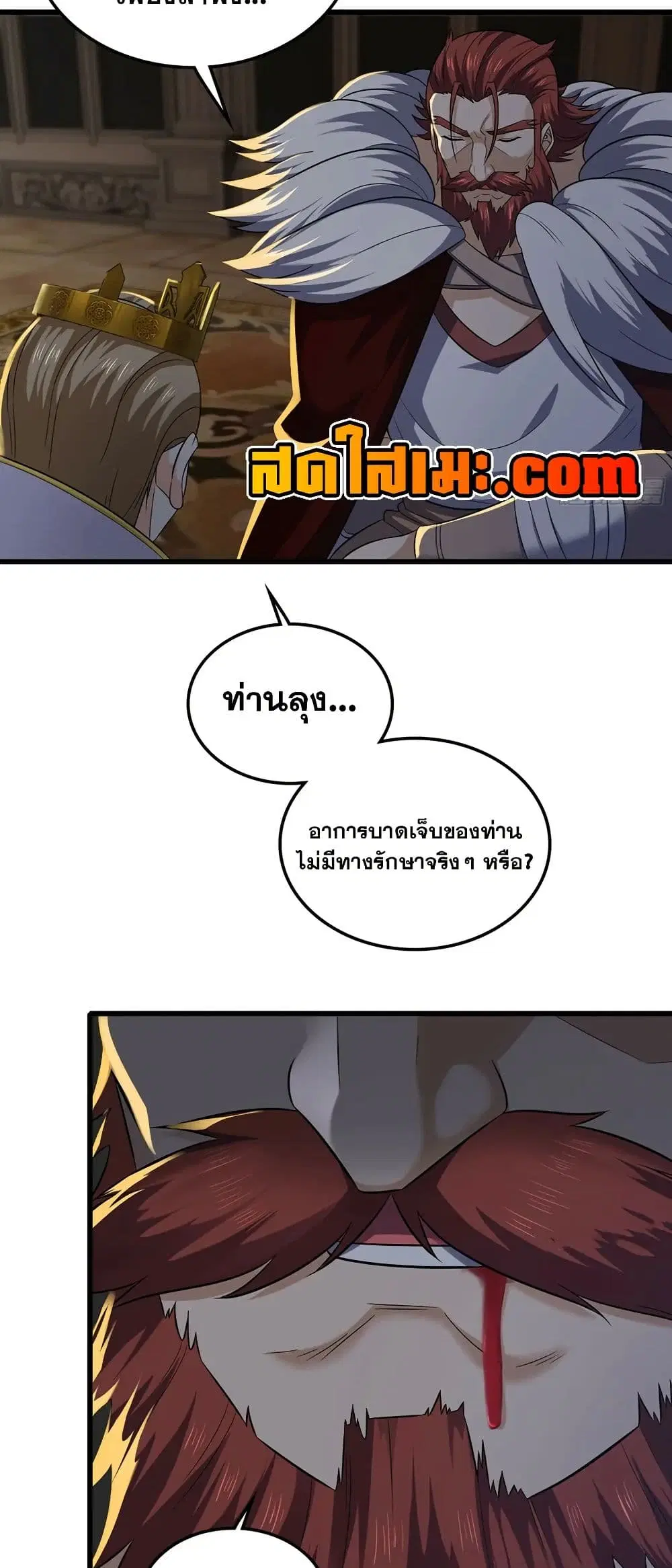 My Wife is a Demon Queen ตอนที่ 411 หน้า 24