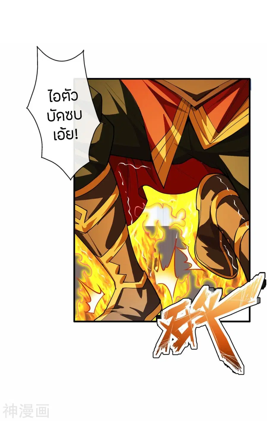 Banished Disciple’s Counterattack ราชาอมตะผู้ถูกขับไล่ ตอนที่ 187 หน้า 21