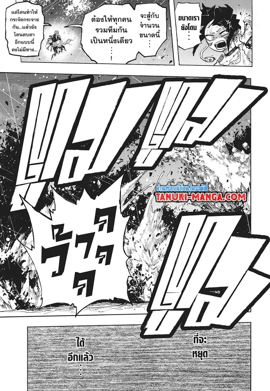My Hero Academia ตอนที่ 392 หน้า 9