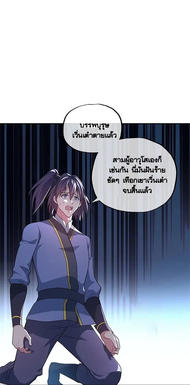 Peerless Battle Spirit ตอนที่ 372 หน้า 50