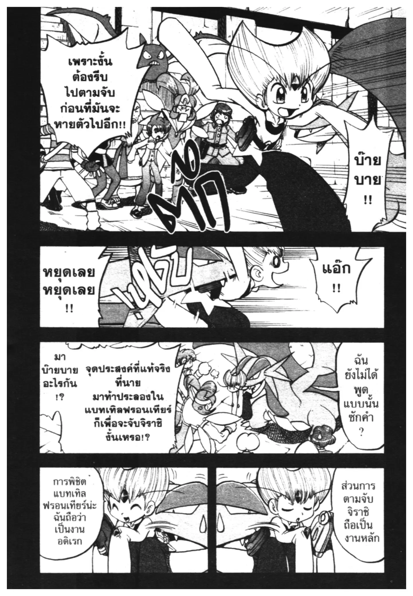 Pokémon ตอนที่ 314 หน้า 8