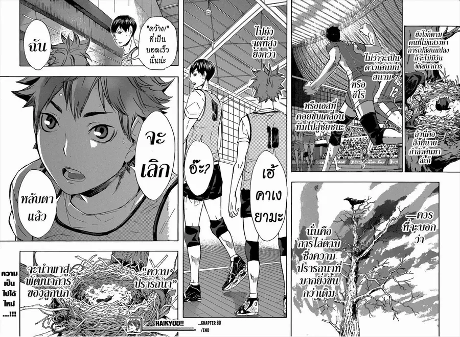 Haikyuu!! ตอนที่ 80 หน้า 18