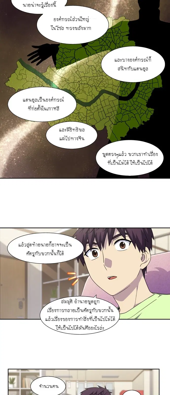 The Gamer ตอนที่ 300 หน้า 6