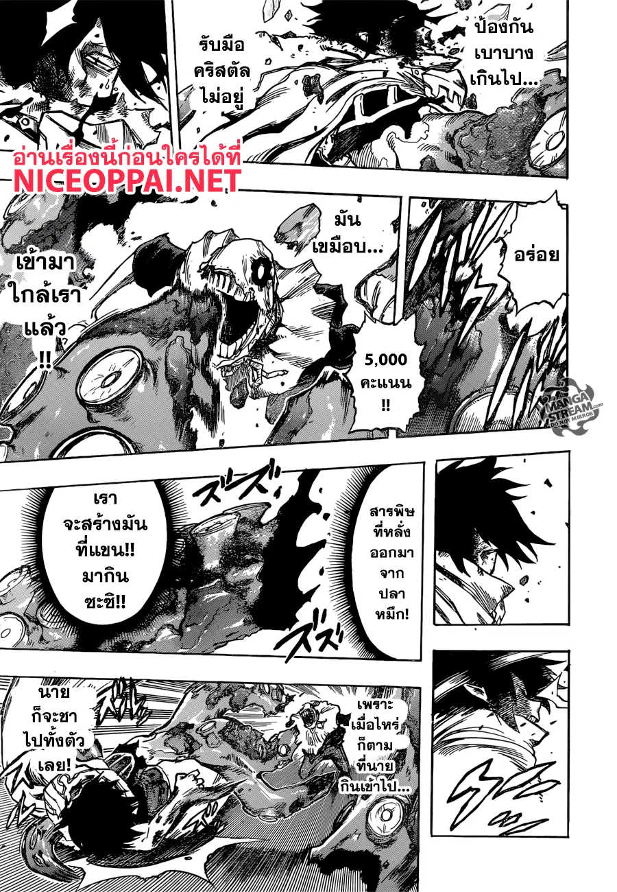 My Hero Academia ตอนที่ 141 หน้า 8