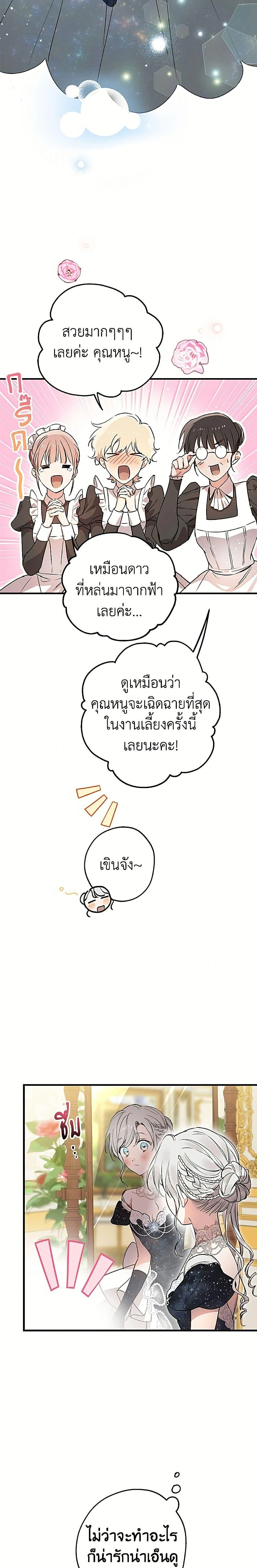 The Strongest Characters in the World are Obsessed With Me – เมื่อผู้ที่แข็งแกร่งที่สุดในโลกนี้ต่างมารุมรักฉัน ตอนที่ 150 หน้า 21