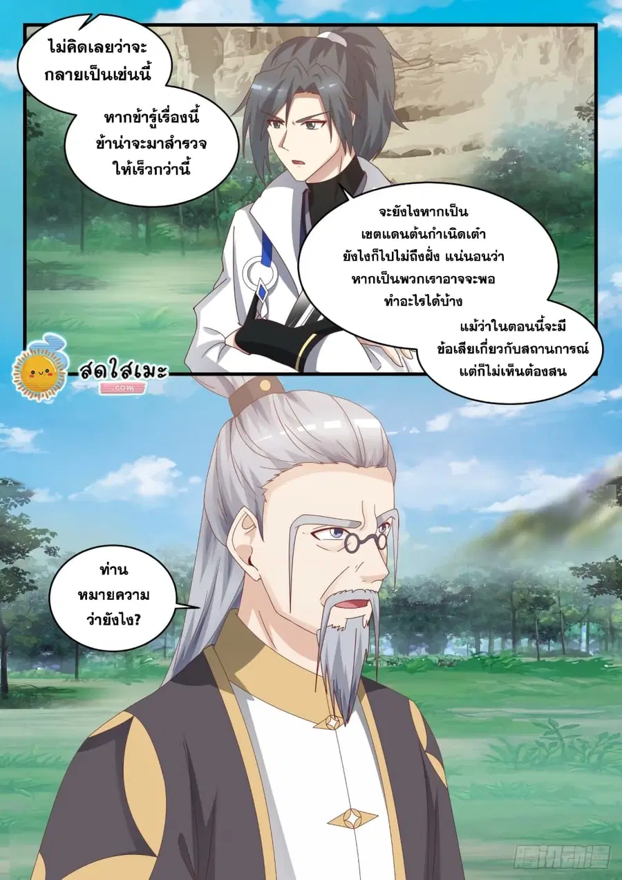 Martial Peak ตอนที่ 1639 หน้า 13