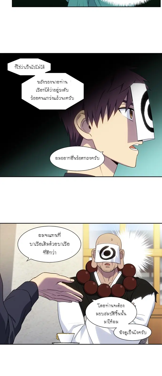 The Gamer ตอนที่ 417 หน้า 14