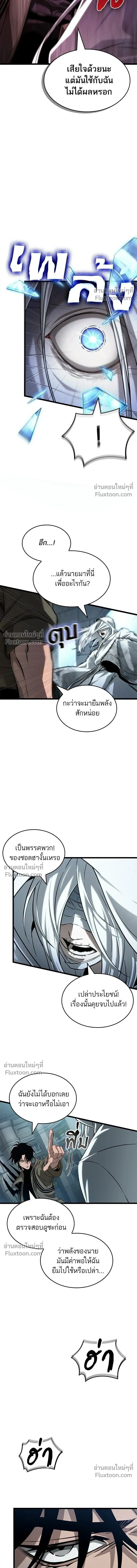 The World After the end โลกหลังการล่มสลาย ตอนที่ 208 หน้า 7