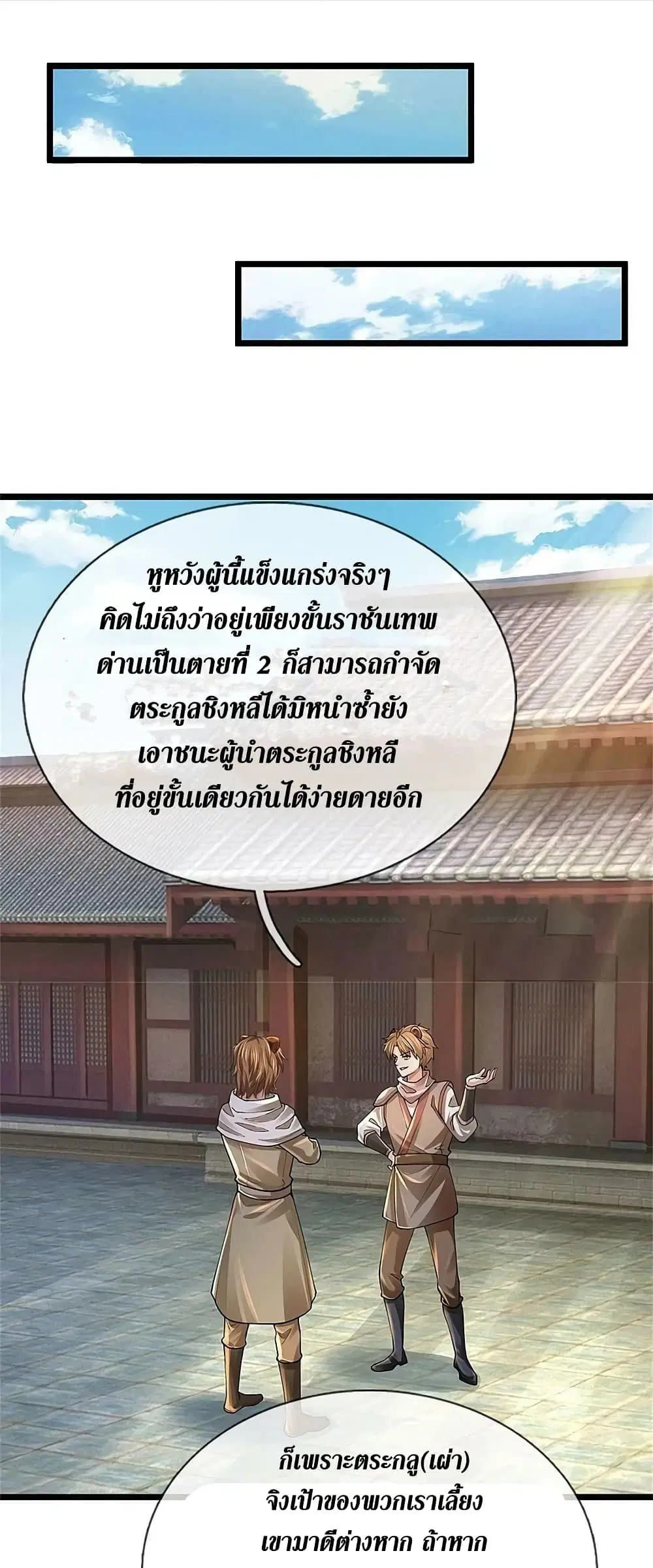 Sky Sword God ตอนที่ 596.1 หน้า 17