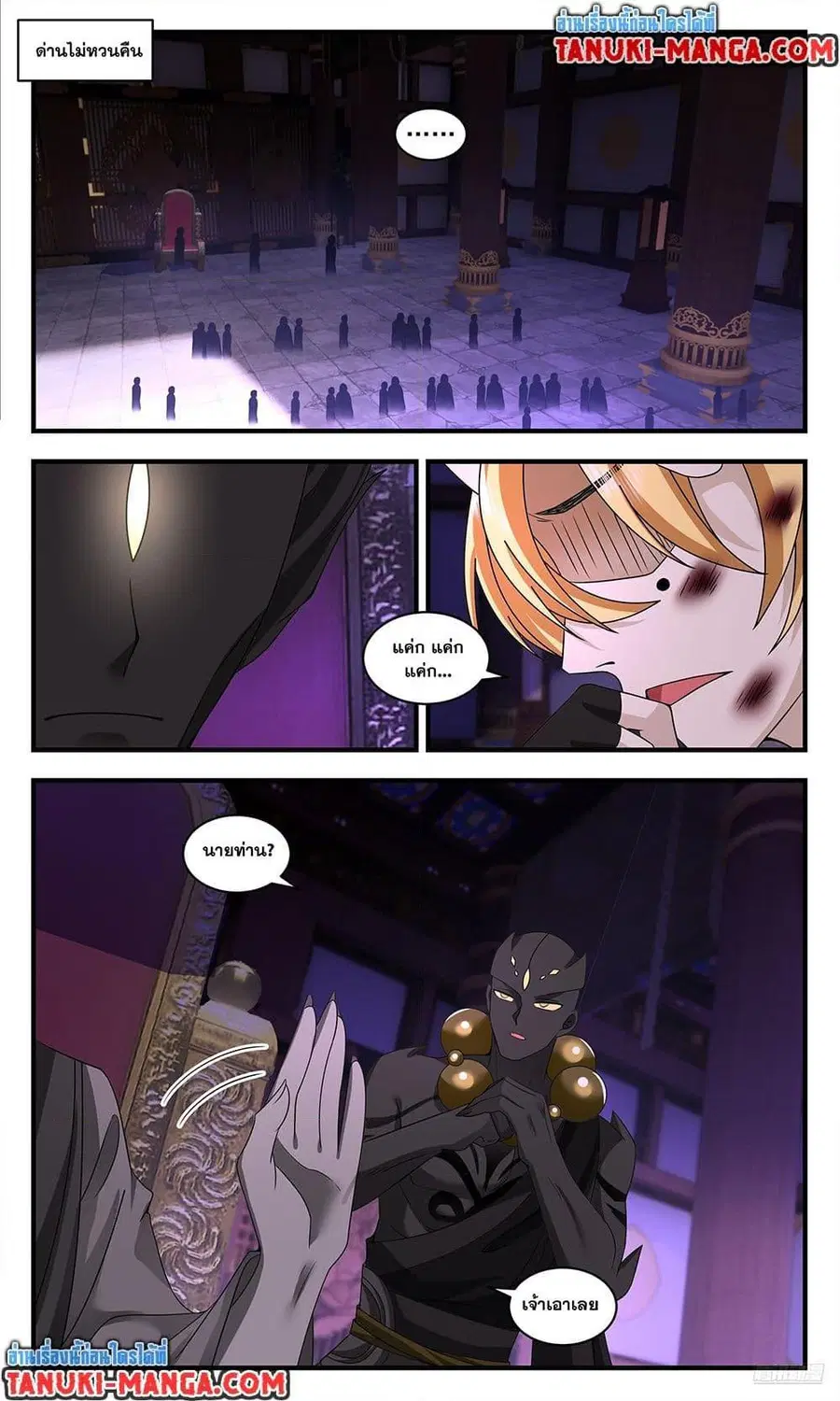 Martial Peak ตอนที่ 3700 หน้า 9