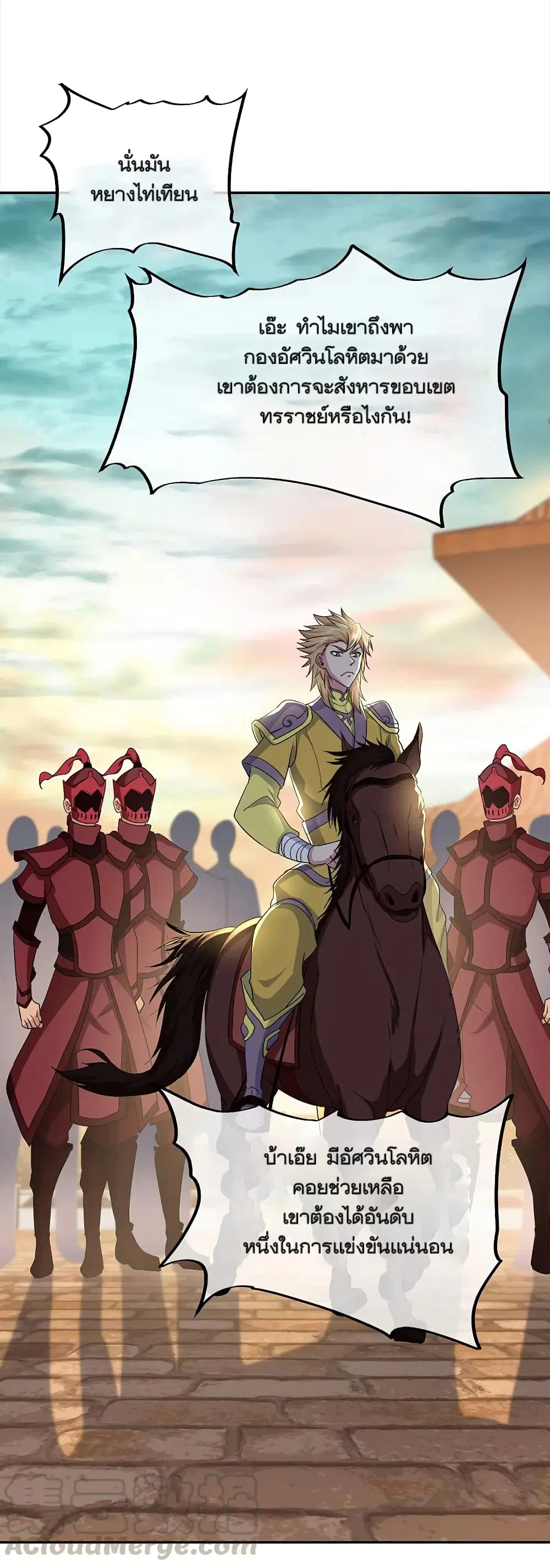 Peerless Battle Spirit ตอนที่ 297 หน้า 41