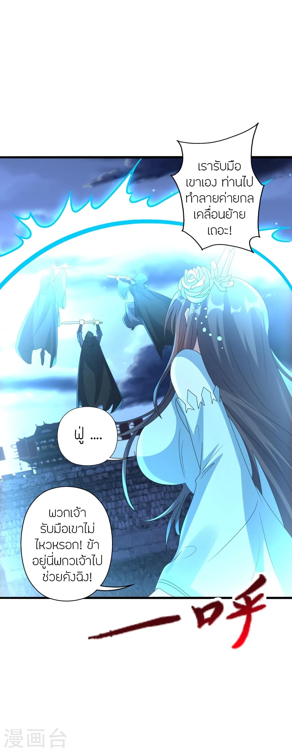 Banished Disciple’s Counterattack ราชาอมตะผู้ถูกขับไล่ ตอนที่ 429 หน้า 77