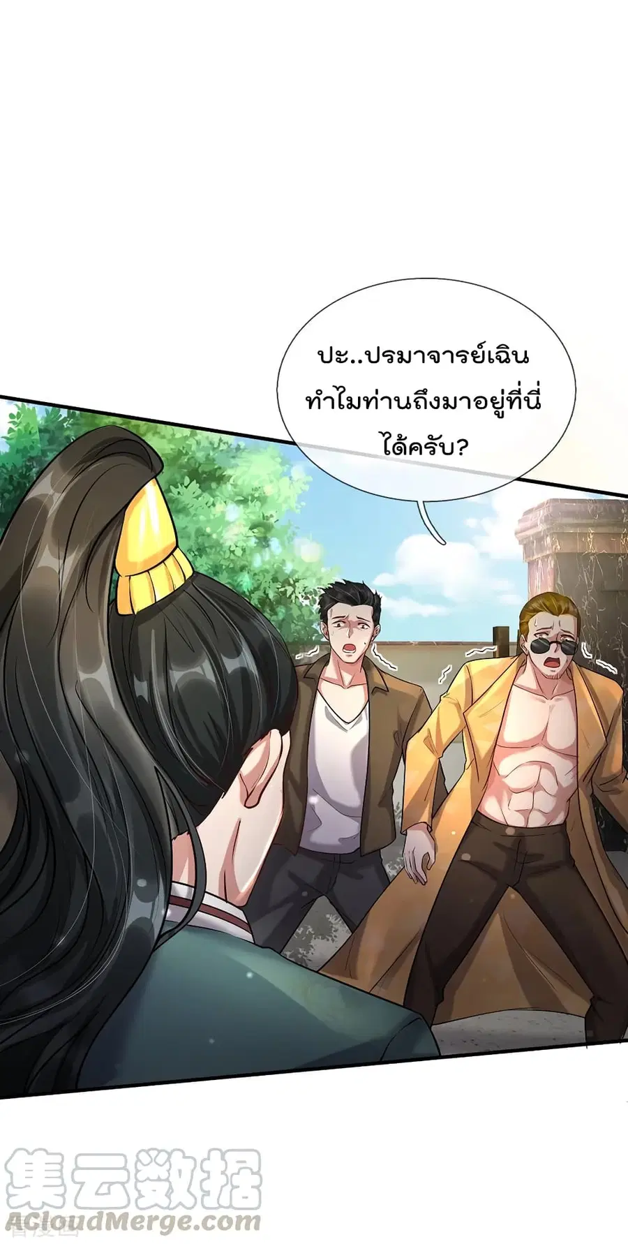 I’m the Great Immortal ตอนที่ 205 หน้า 12