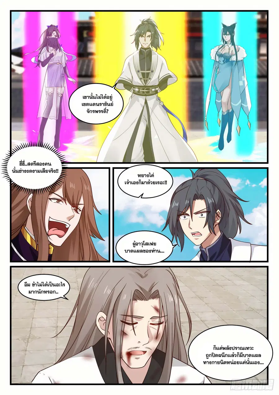 Martial Peak ตอนที่ 1416 หน้า 10