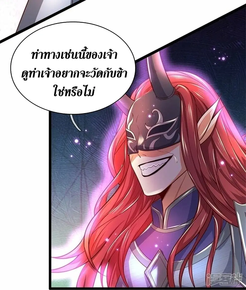 Sky Sword God ตอนที่ 462 หน้า 9