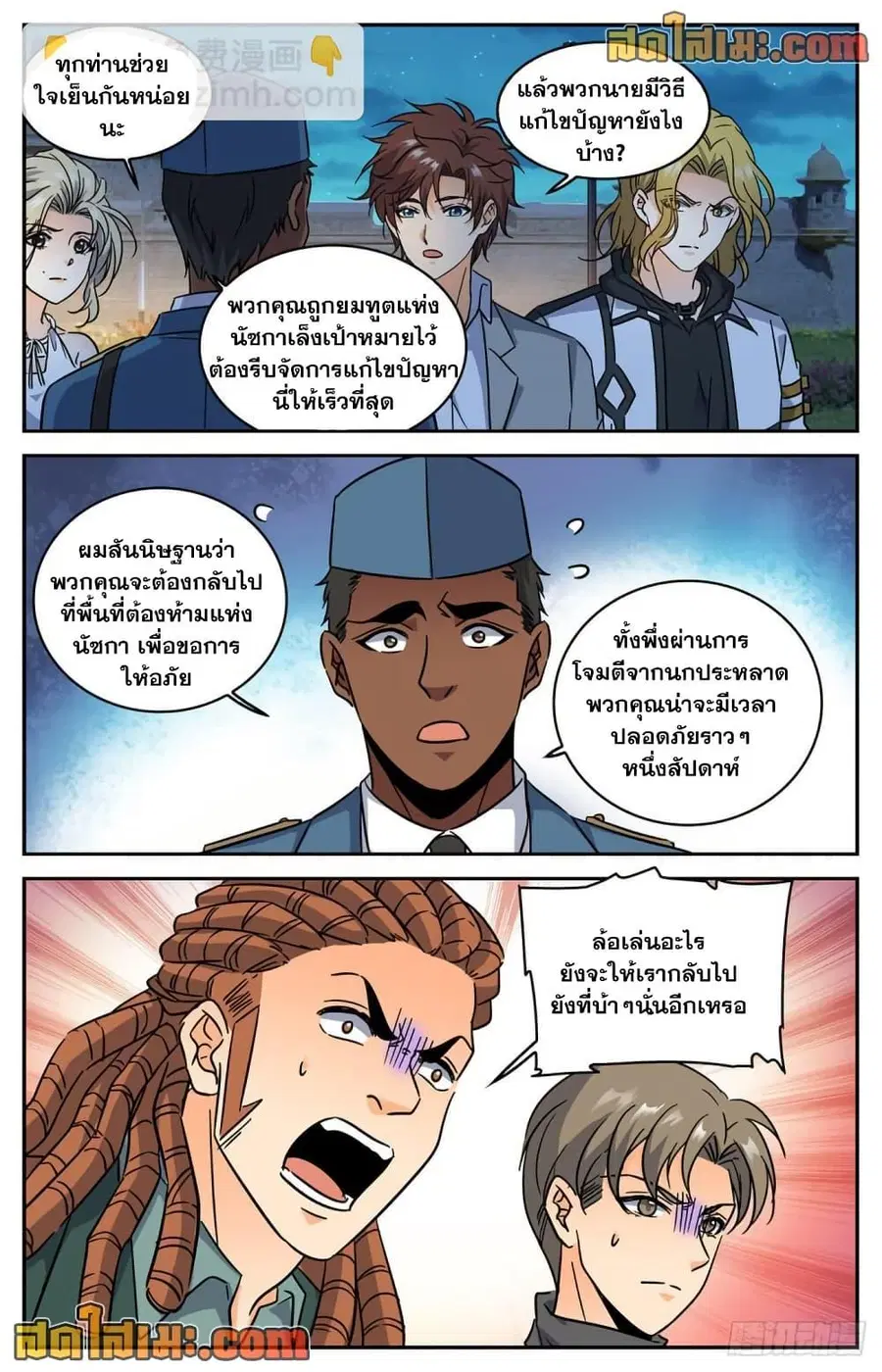 Versatile Mage ตอนที่ 607 หน้า 5
