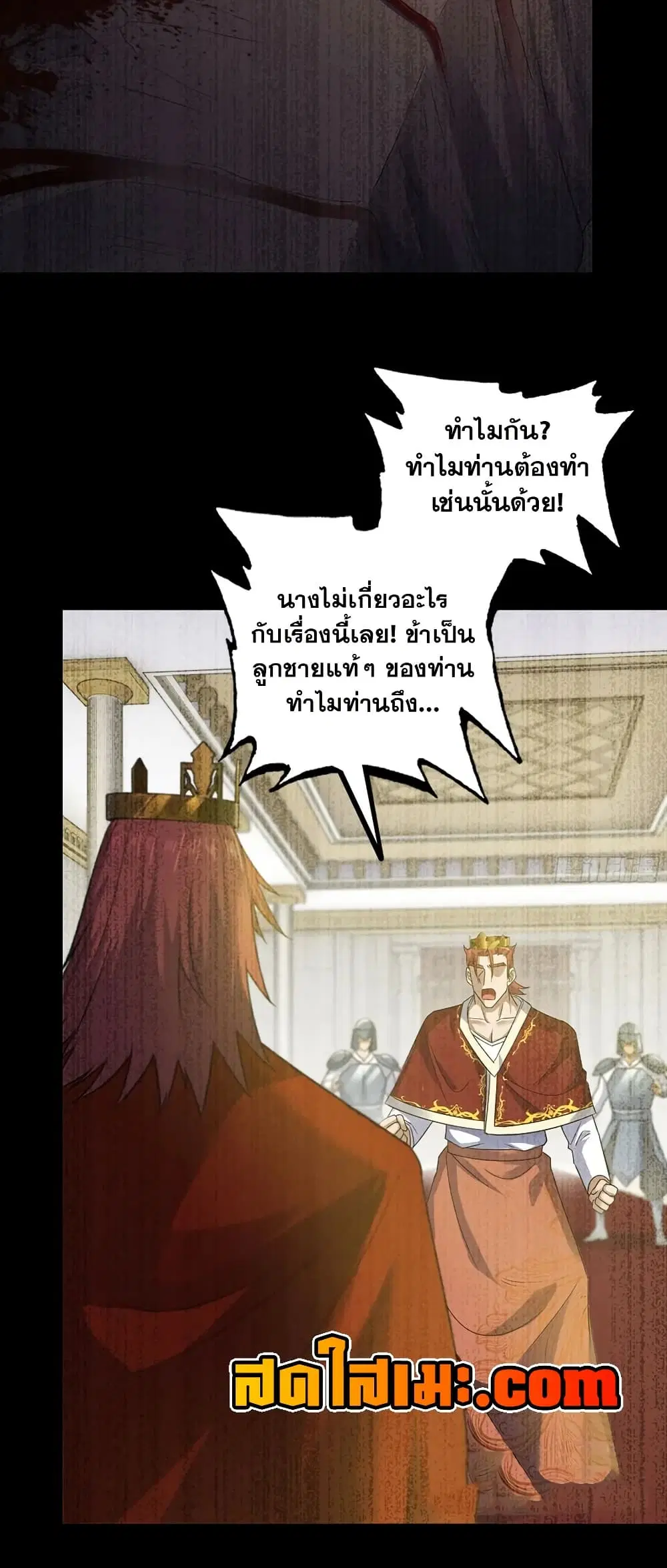 My Wife is a Demon Queen ตอนที่ 432 หน้า 7