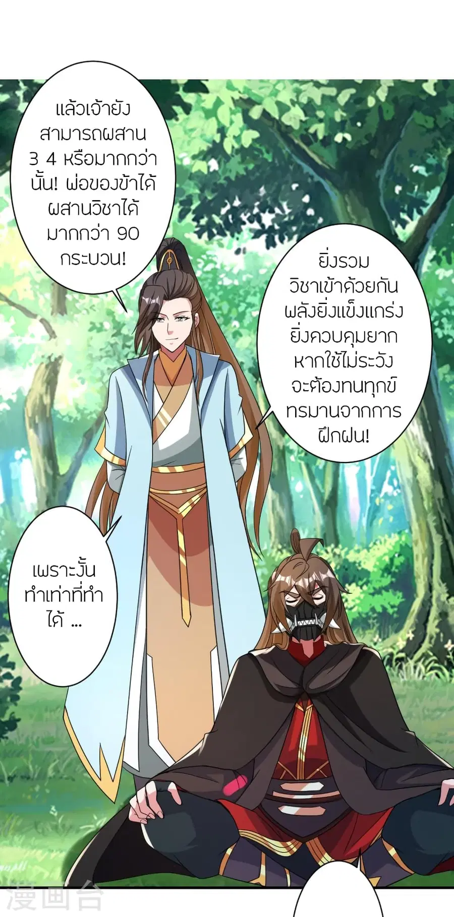 Banished Disciple’s Counterattack ราชาอมตะผู้ถูกขับไล่ ตอนที่ 354 หน้า 51