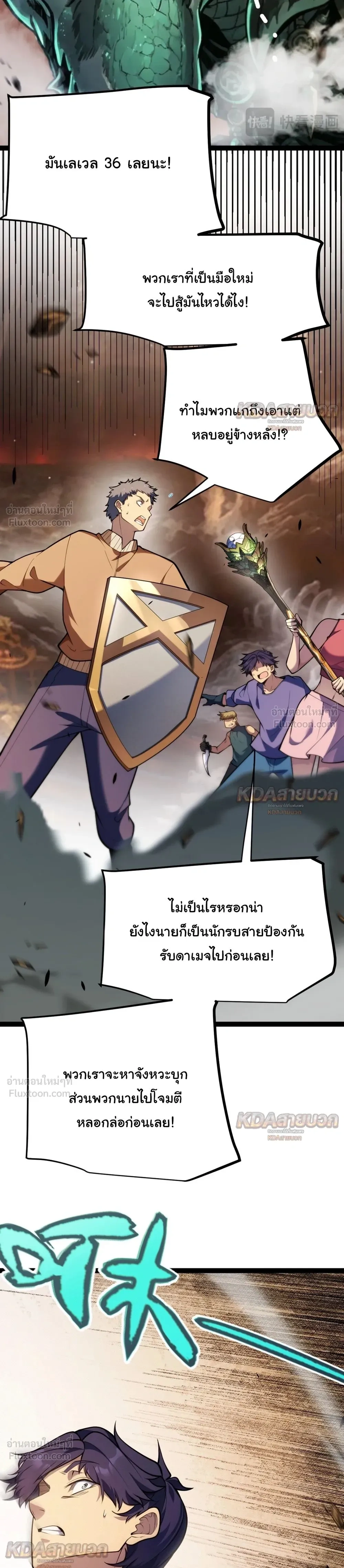 Starting With a Mythic Talent, I Cut Down Gods! ปลุกพลังระดับตำนาน สังหารทวยเทพ ตอนที่ 45 หน้า 25