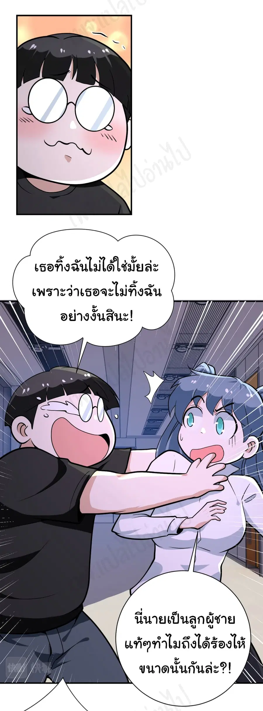 Apocalyptic Super System ตอนที่ 256 หน้า 14