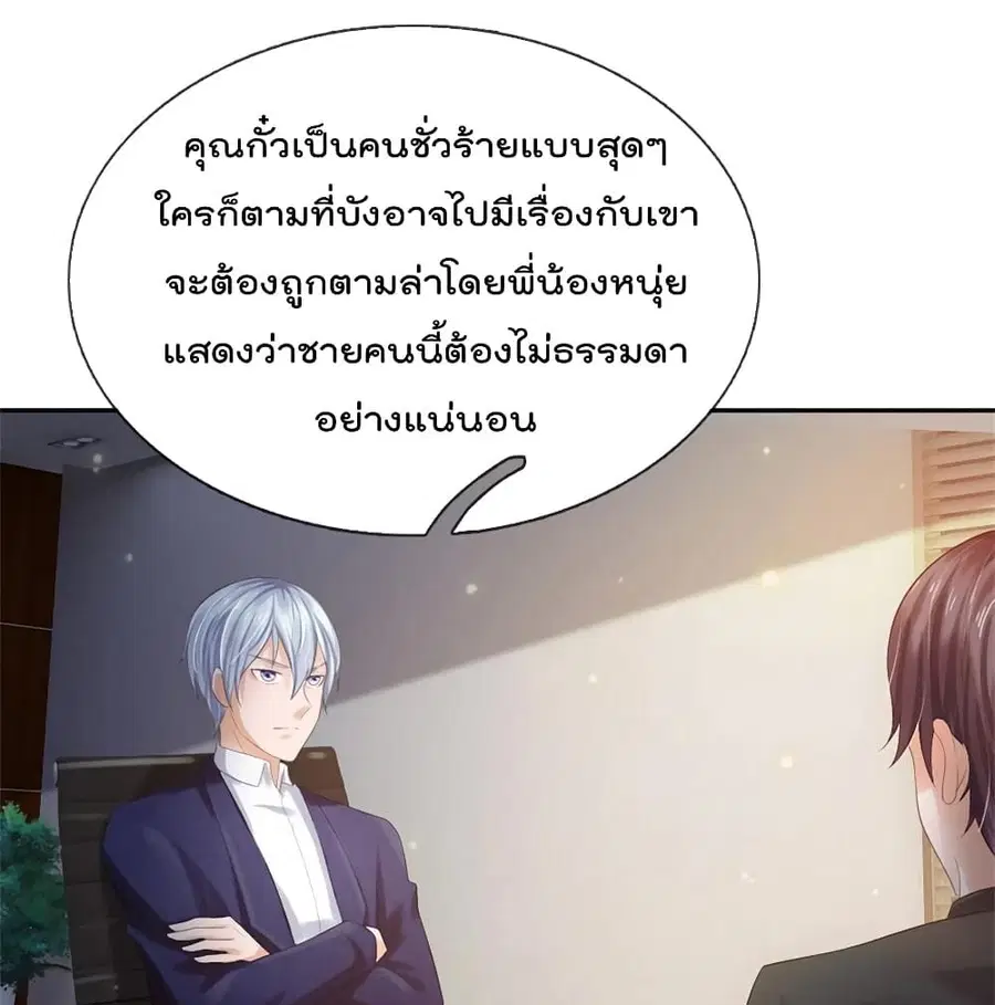 I’m the Great Immortal ตอนที่ 256 หน้า 48