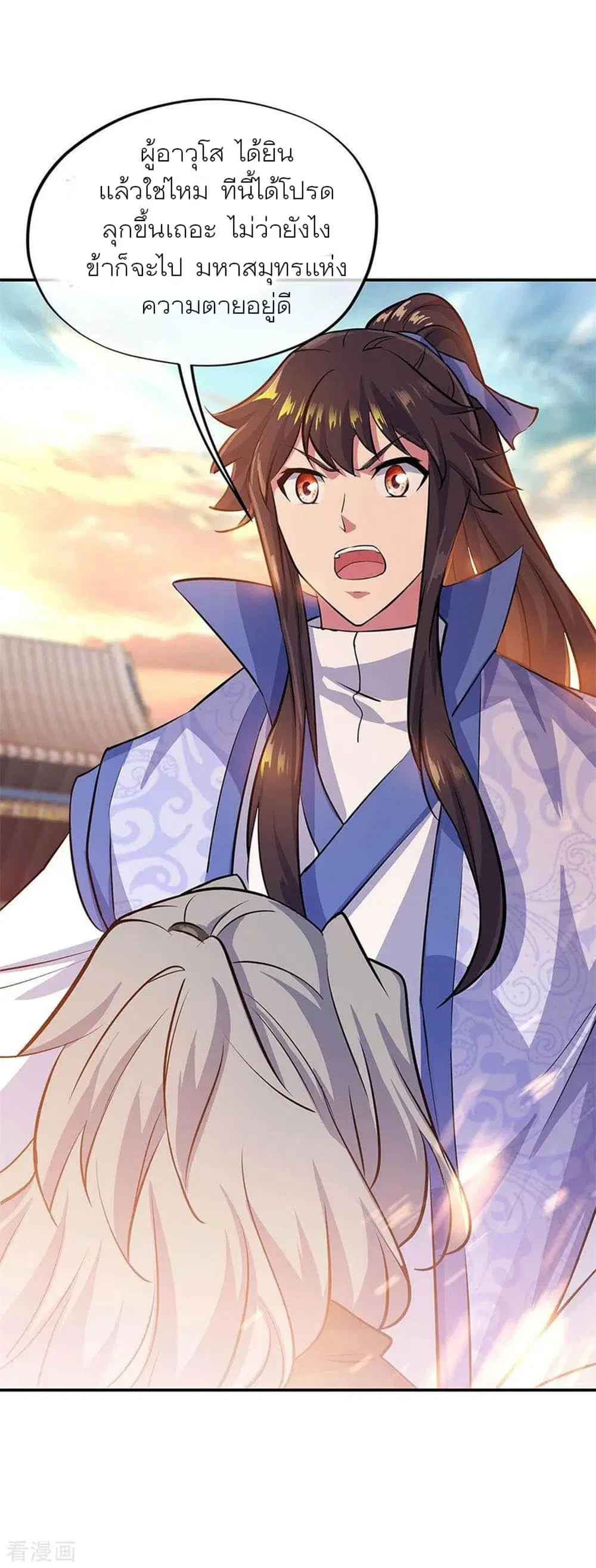 Peerless Battle Spirit ตอนที่ 251 หน้า 3
