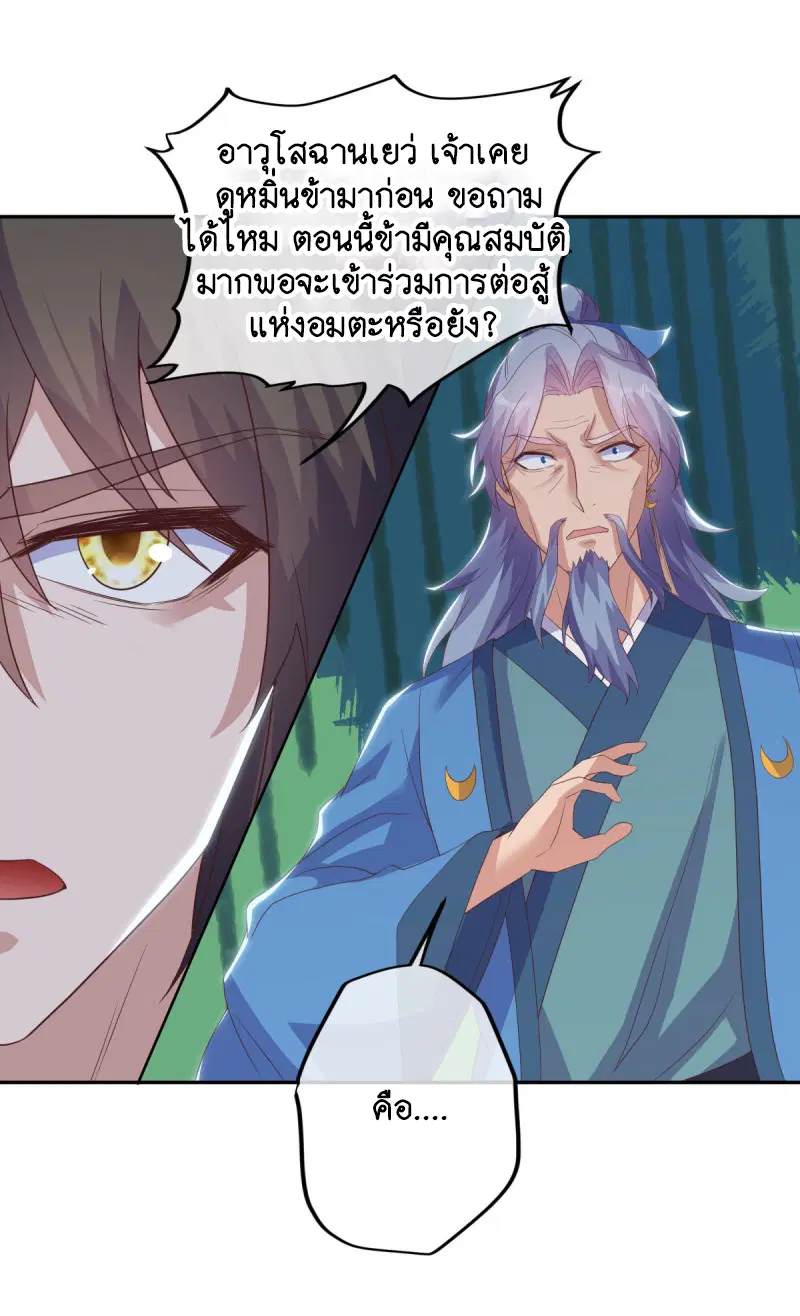 Peerless Battle Spirit ตอนที่ 654 หน้า 36