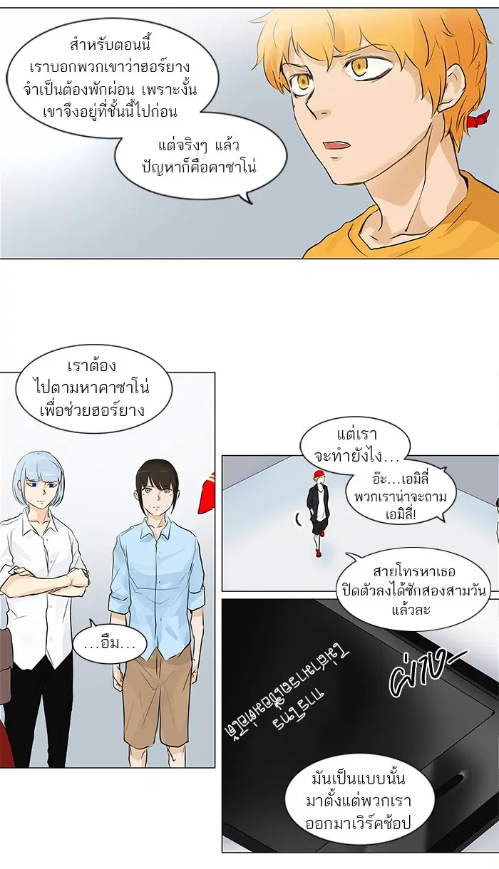 Tower of God ตอนที่ 190 หน้า 21