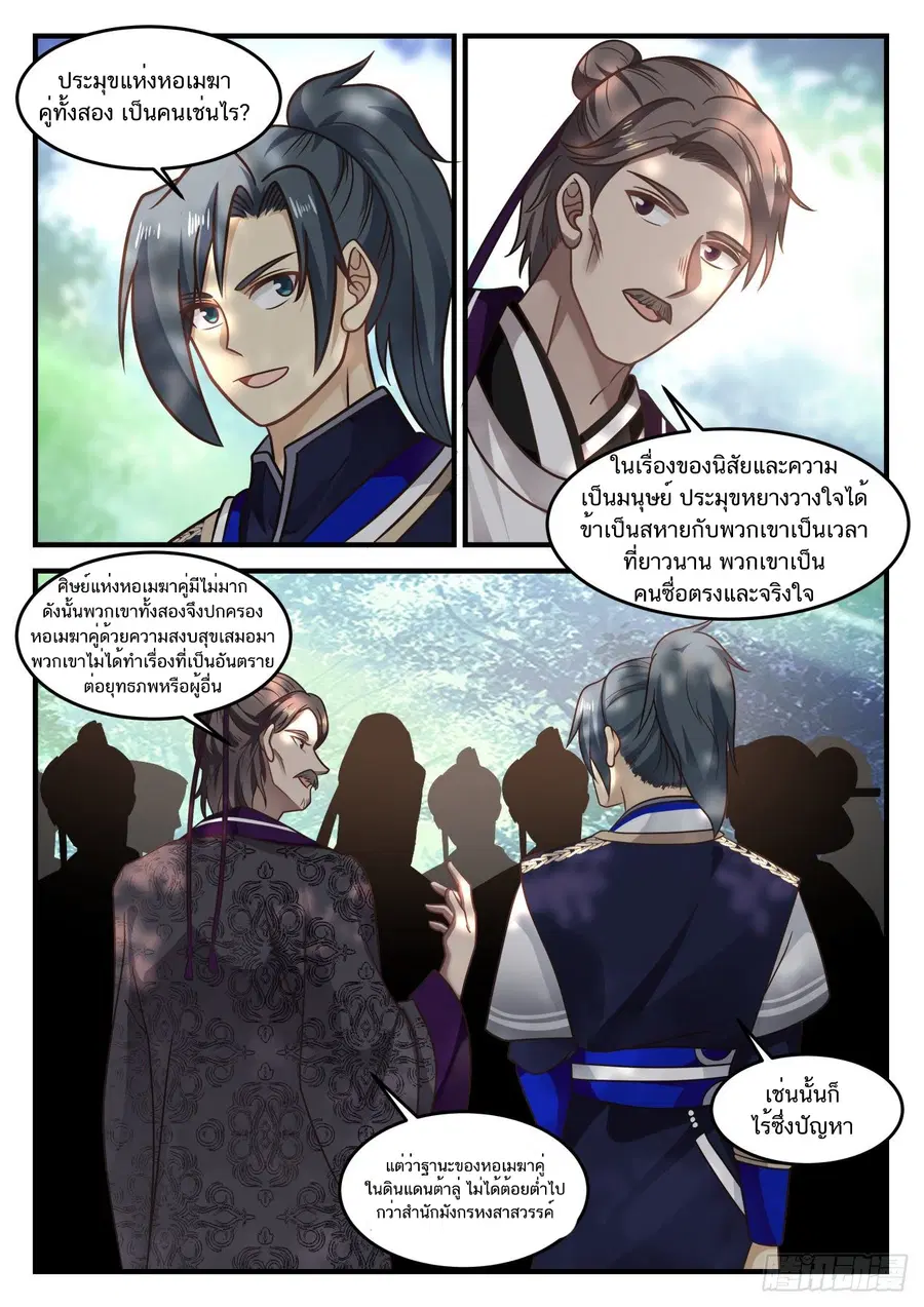 Martial Peak ตอนที่ 808 หน้า 12