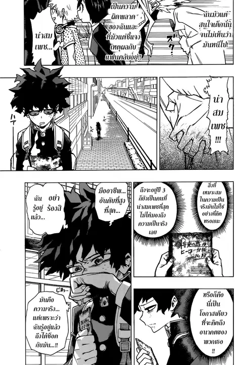 My Hero Academia ตอนที่ 1 หน้า 37