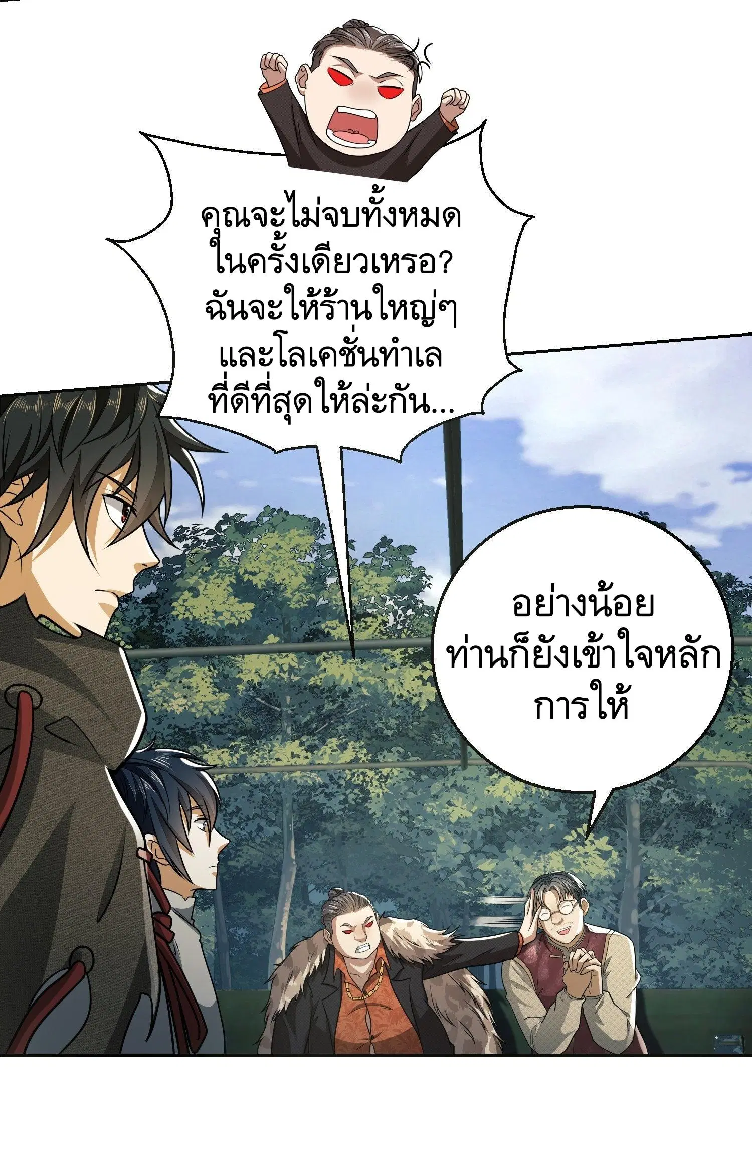 The First Order ตอนที่ 62 หน้า 33