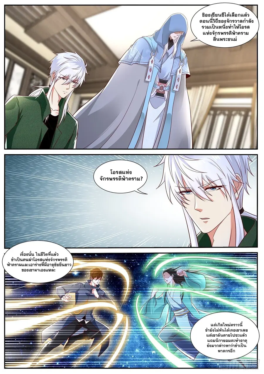 Rebirth Of The Urban Immortal Cultivator ตอนที่ 811 หน้า 8