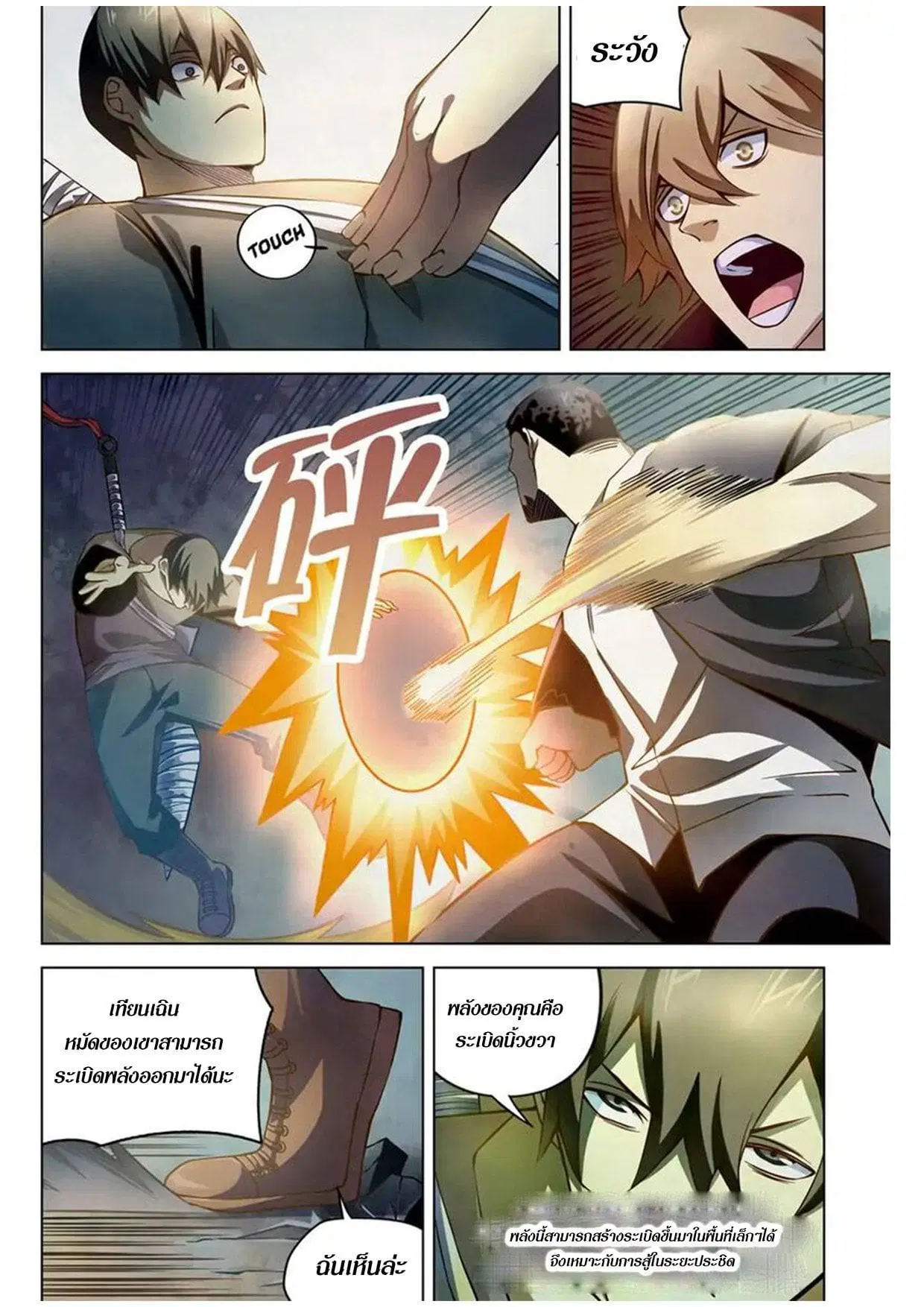 The Last Human ตอนที่ 178 หน้า 7
