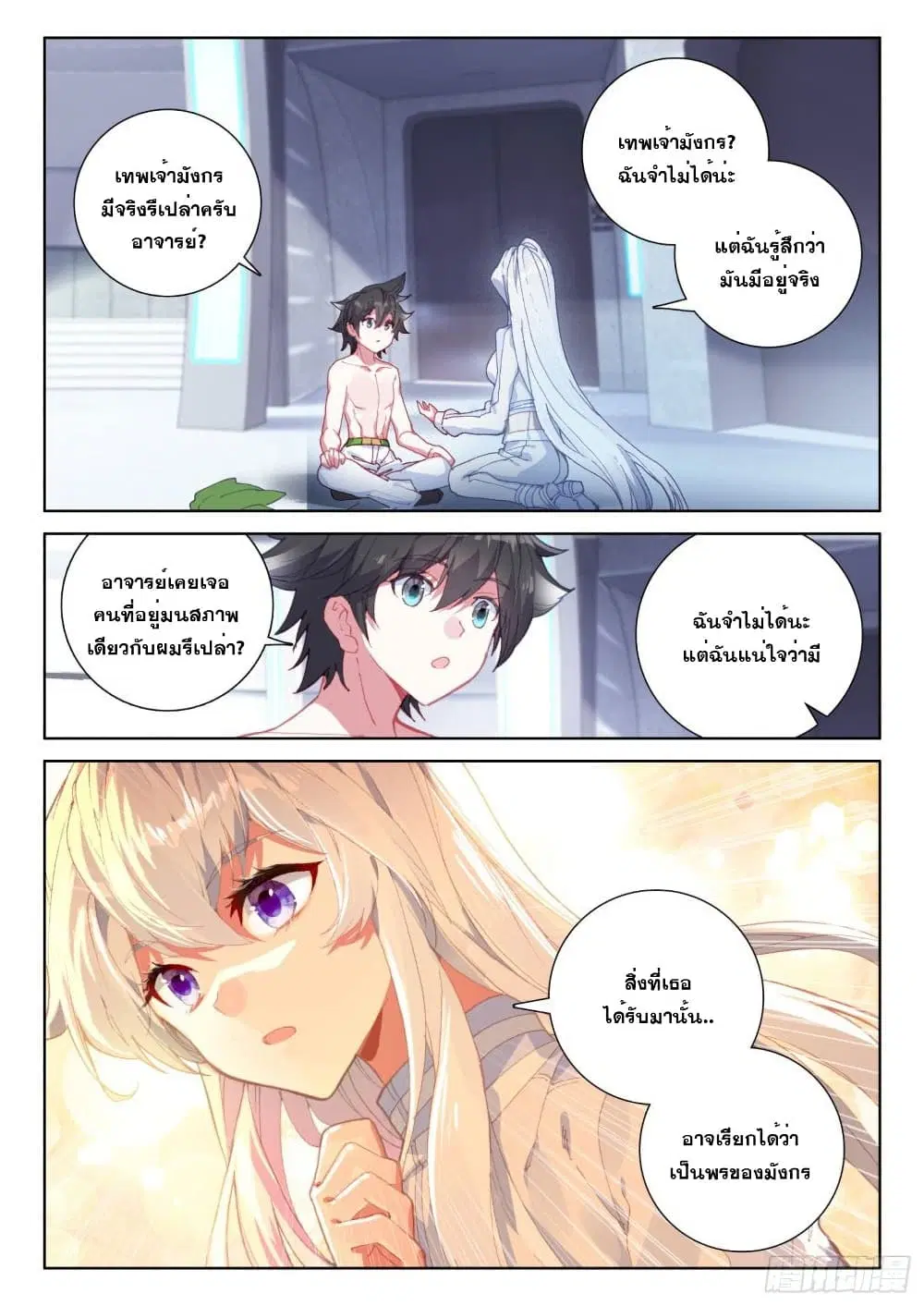 Douluo Dalu IV: Zhongji Douluo ตอนที่ 218 หน้า 16