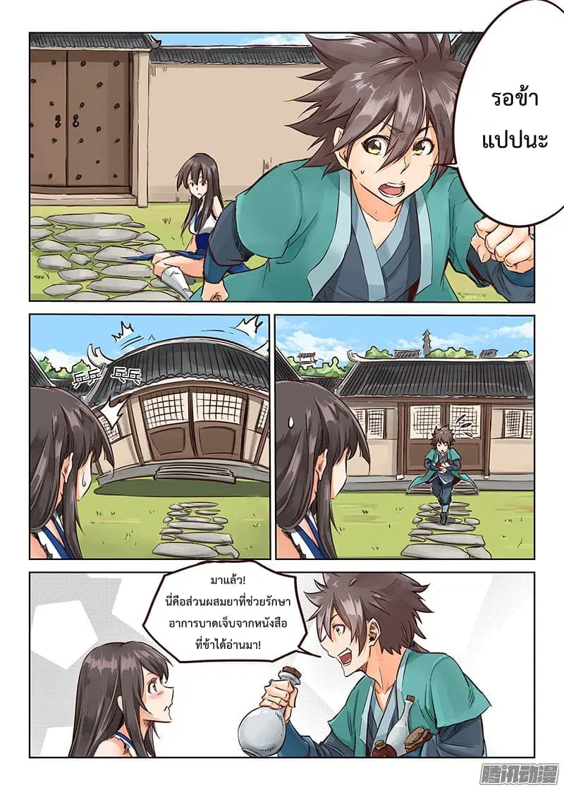 Star Martial God Techniquer ตอนที่ 14 หน้า 7