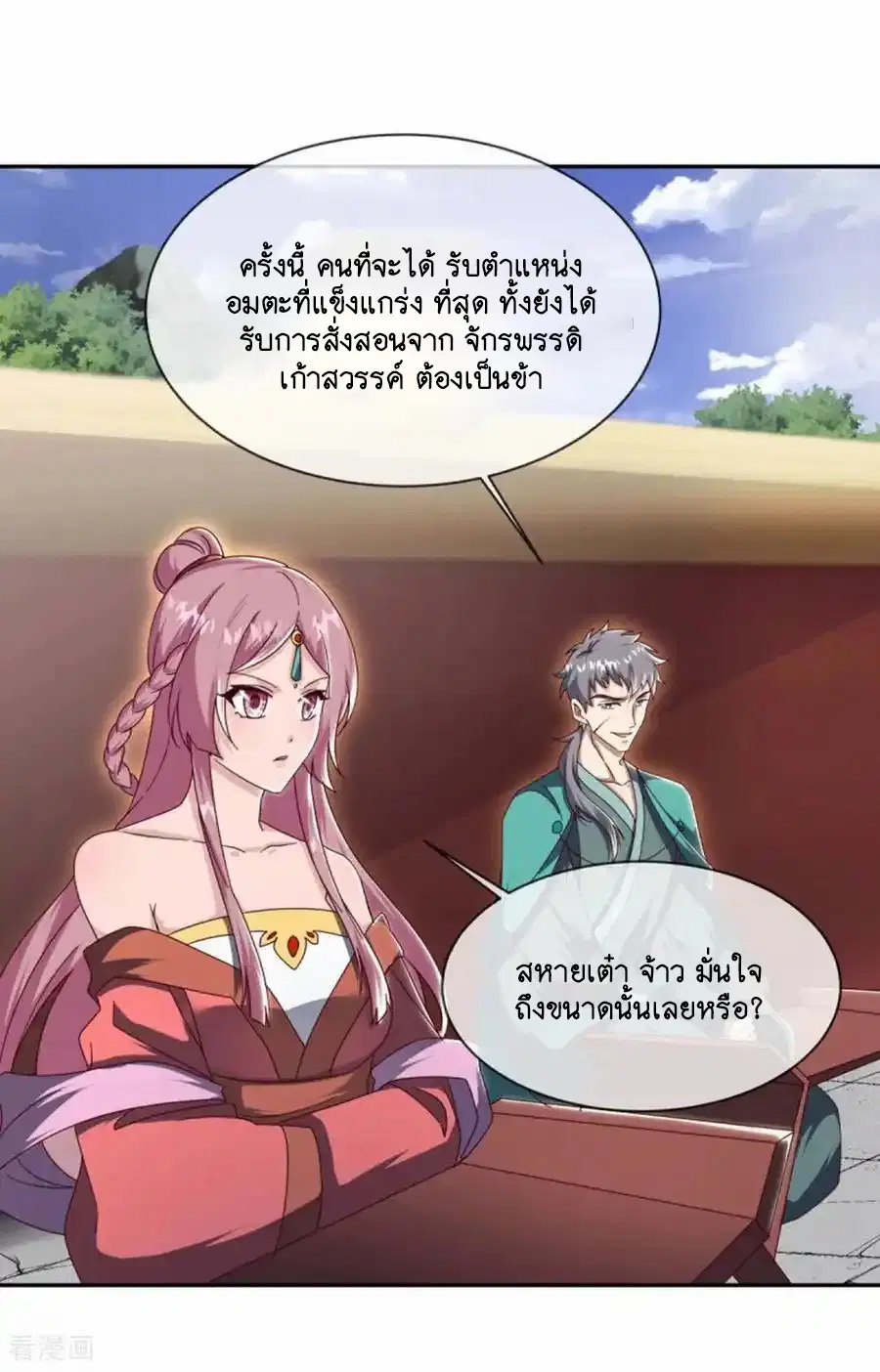 Peerless Battle Spirit ตอนที่ 658 หน้า 9