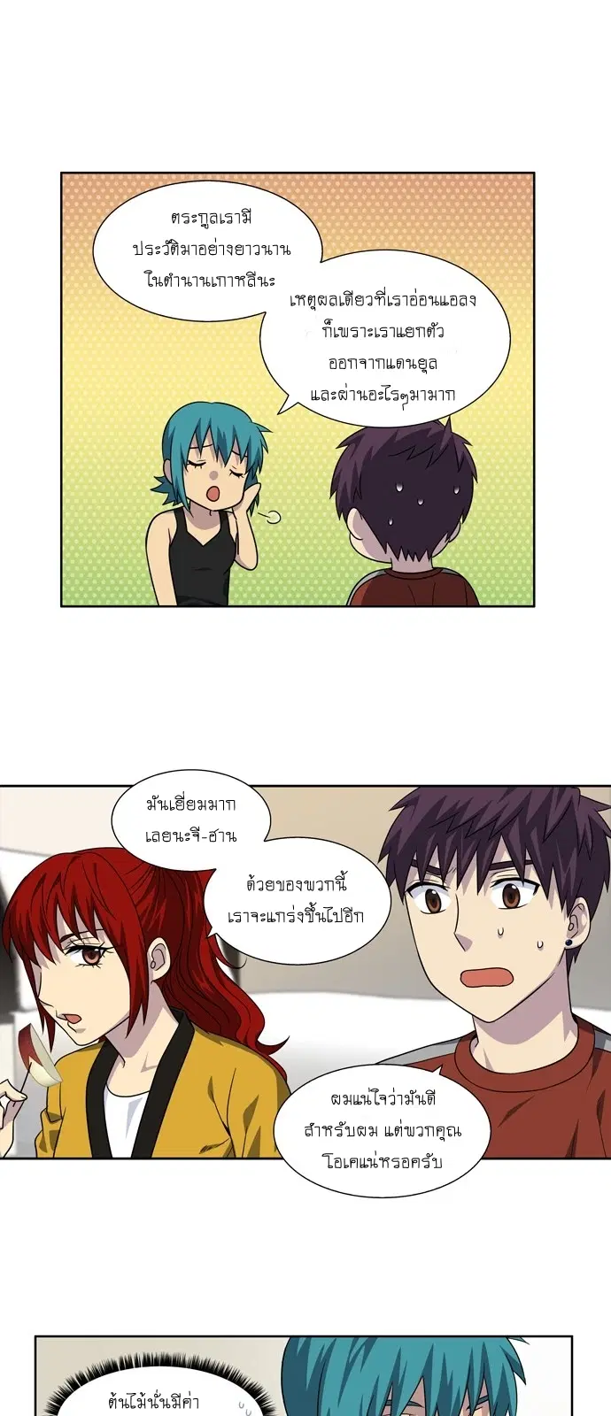 The Gamer ตอนที่ 275 หน้า 6