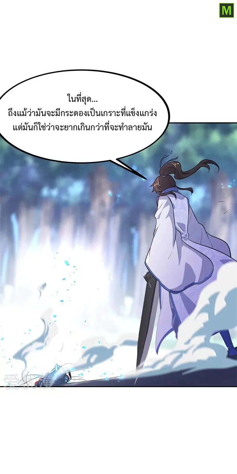Peerless Battle Spirit ตอนที่ 179 หน้า 13