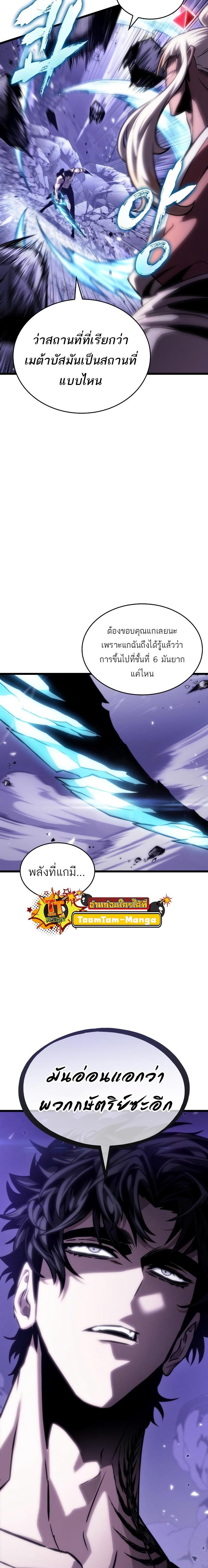 The World After the end โลกหลังการล่มสลาย ตอนที่ 99 หน้า 21