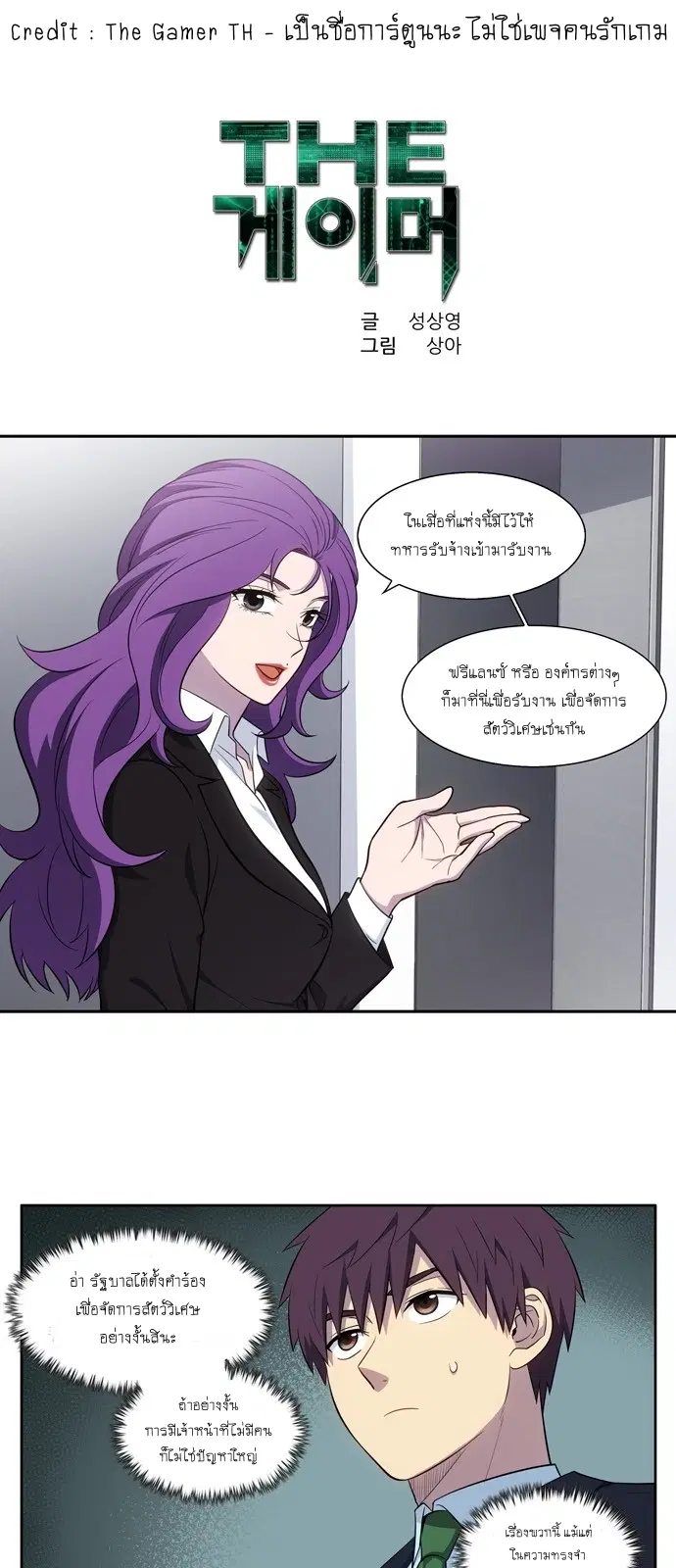 The Gamer ตอนที่ 440 หน้า 20