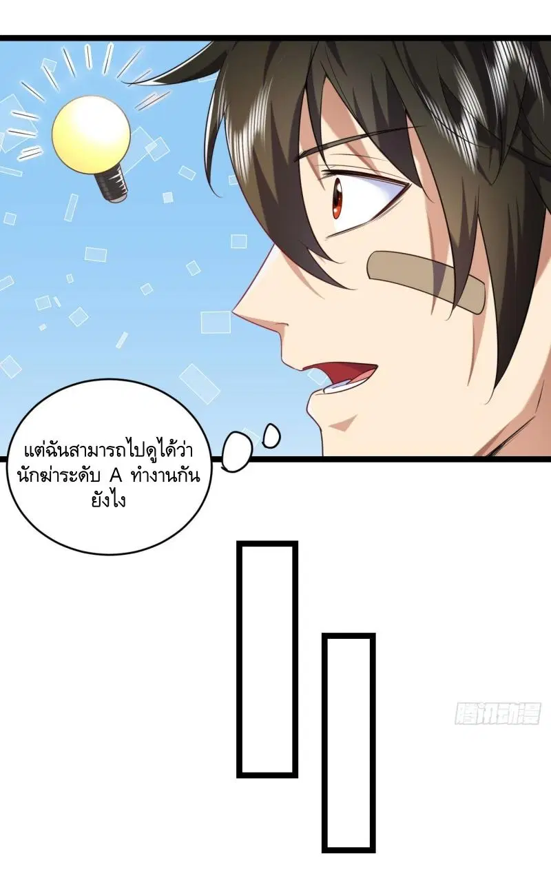 The First Order ตอนที่ 250 หน้า 44