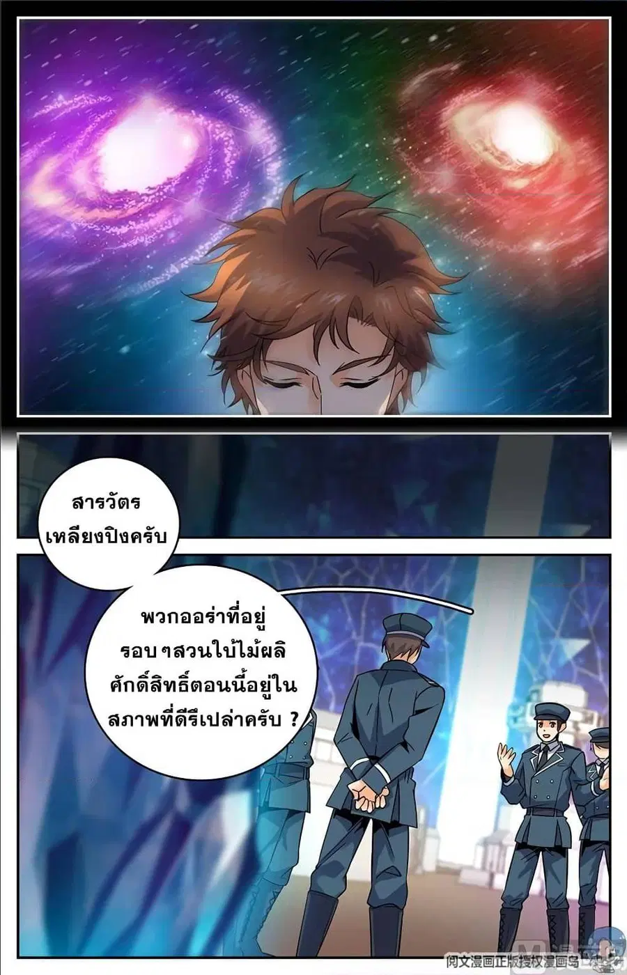 Versatile Mage ตอนที่ 64 หน้า 7