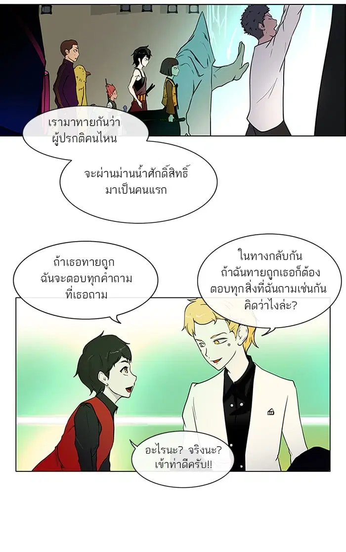 Tower of God ตอนที่ 11 หน้า 7