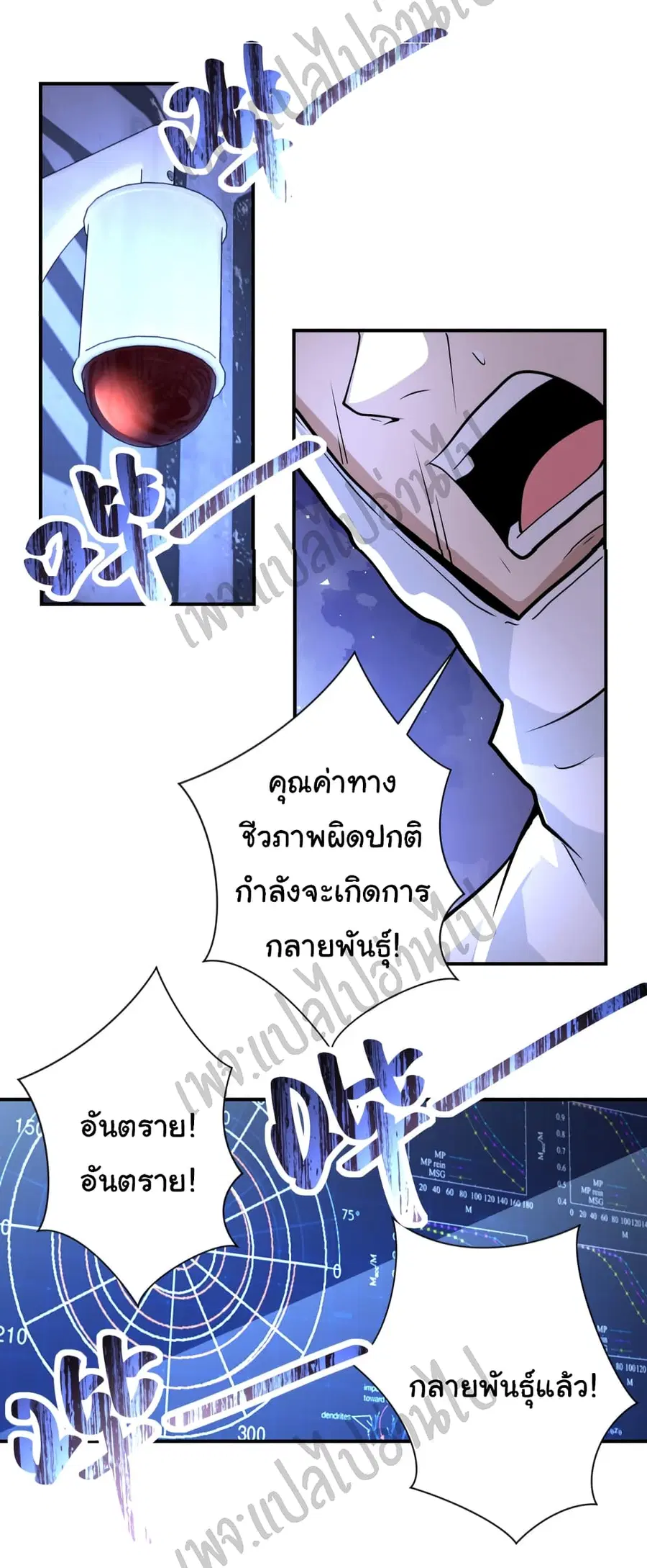 Apocalyptic Super System ตอนที่ 220 หน้า 17