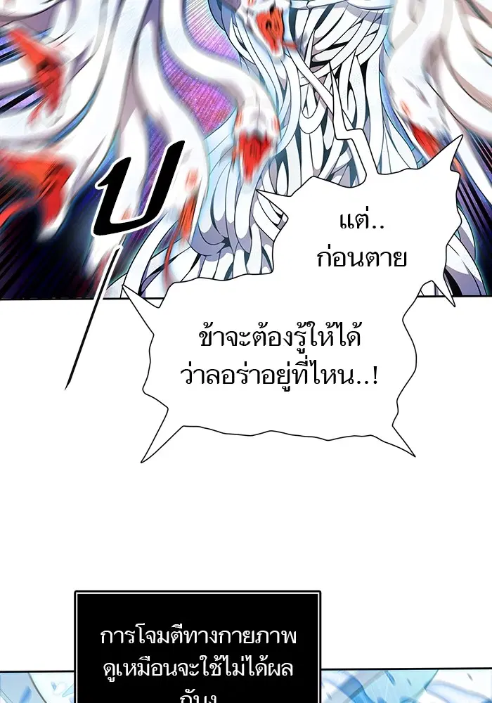 Tower of God ตอนที่ 567 หน้า 99