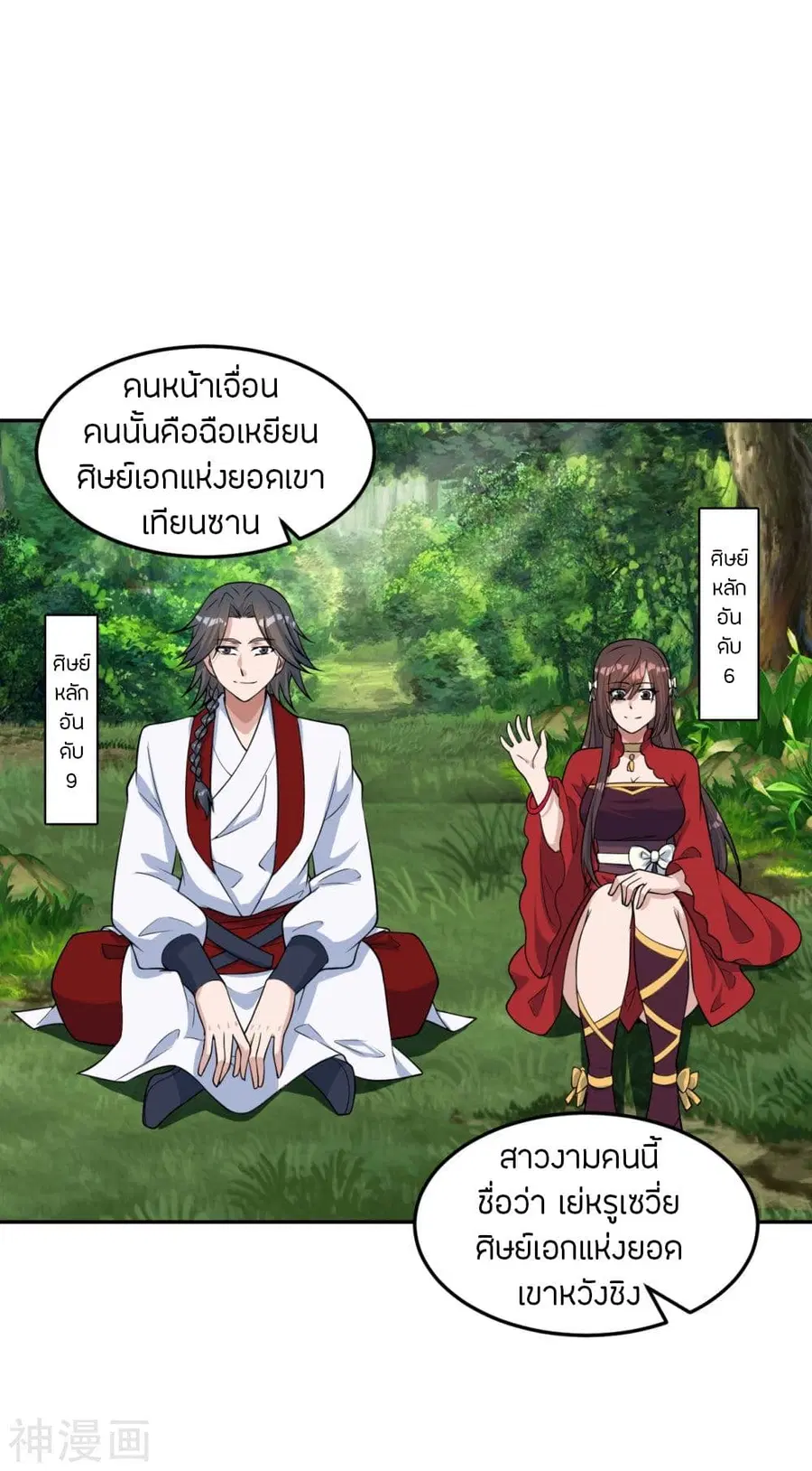 Banished Disciple’s Counterattack ราชาอมตะผู้ถูกขับไล่ ตอนที่ 238 หน้า 42